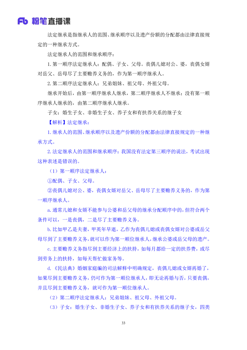 2022.09.30+民法典高频考点（下）+潘琪（讲义+笔记）（2023常识专项全攻略）_2026考公资料_（10）粉笔_2025粉笔国考省考980（课＋笔记）_粉笔980（25多省）_02025年980系统班补充课程FB