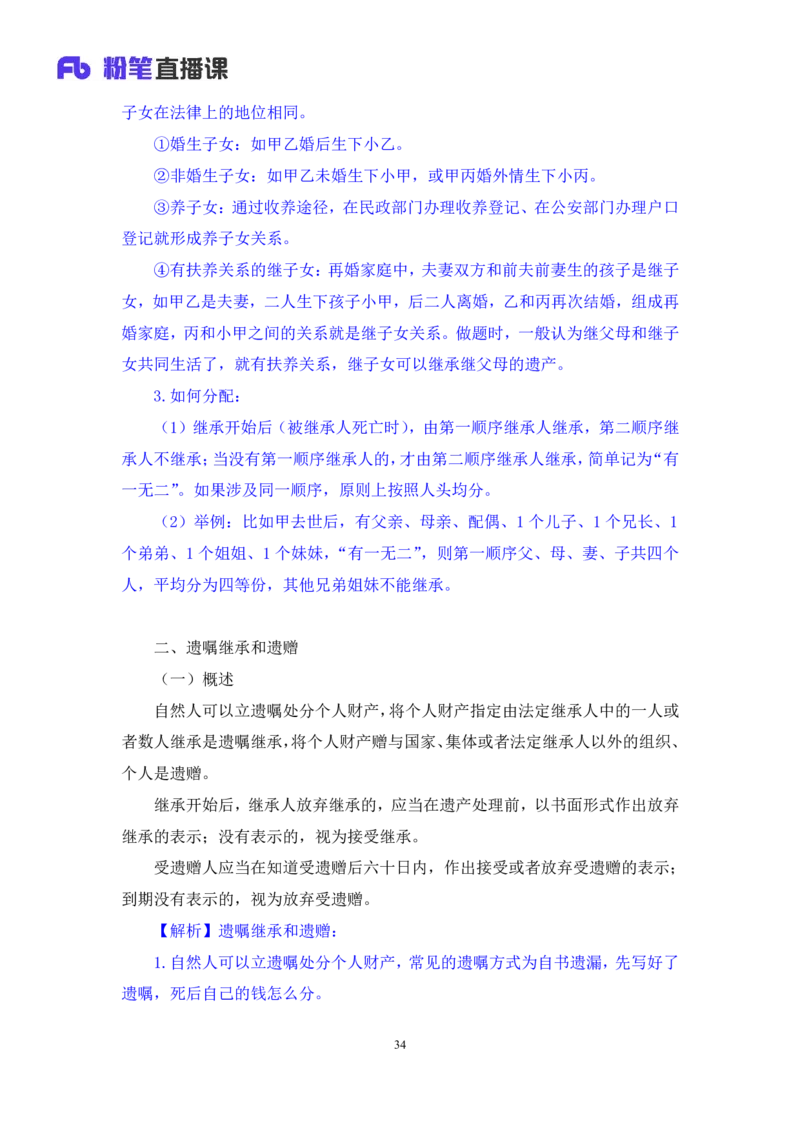 2022.09.30+民法典高频考点（下）+潘琪（讲义+笔记）（2023常识专项全攻略）_2026考公资料_（10）粉笔_2025粉笔国考省考980（课＋笔记）_粉笔980（25多省）_02025年980系统班补充课程FB