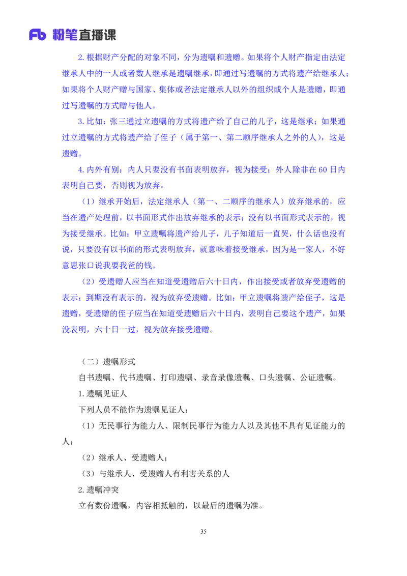 2022.09.30+民法典高频考点（下）+潘琪（讲义+笔记）（2023常识专项全攻略）_2026考公资料_（10）粉笔_2025粉笔国考省考980（课＋笔记）_粉笔980（25多省）_02025年980系统班补充课程FB