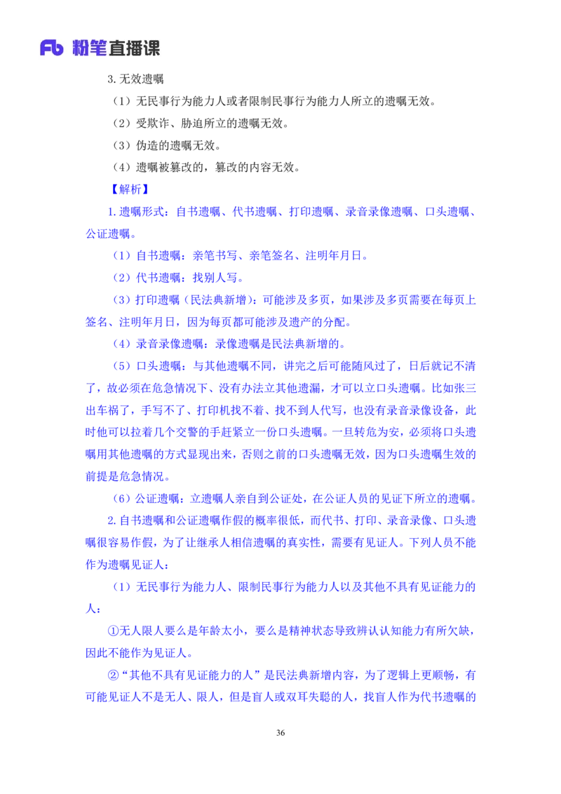 2022.09.30+民法典高频考点（下）+潘琪（讲义+笔记）（2023常识专项全攻略）_2026考公资料_（10）粉笔_2025粉笔国考省考980（课＋笔记）_粉笔980（25多省）_02025年980系统班补充课程FB