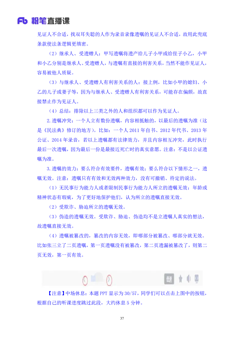 2022.09.30+民法典高频考点（下）+潘琪（讲义+笔记）（2023常识专项全攻略）_2026考公资料_（10）粉笔_2025粉笔国考省考980（课＋笔记）_粉笔980（25多省）_02025年980系统班补充课程FB