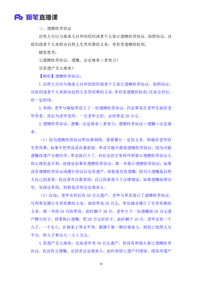 2022.09.30+民法典高频考点（下）+潘琪（讲义+笔记）（2023常识专项全攻略）_2026考公资料_（10）粉笔_2025粉笔国考省考980（课＋笔记）_粉笔980（25多省）_02025年980系统班补充课程FB