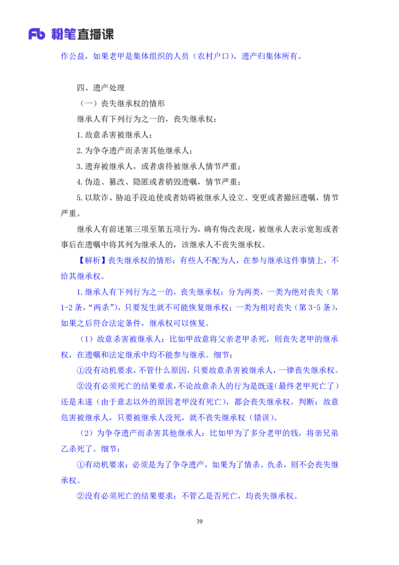 2022.09.30+民法典高频考点（下）+潘琪（讲义+笔记）（2023常识专项全攻略）_2026考公资料_（10）粉笔_2025粉笔国考省考980（课＋笔记）_粉笔980（25多省）_02025年980系统班补充课程FB