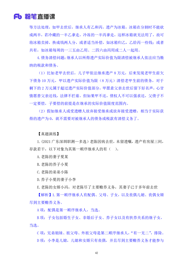 2022.09.30+民法典高频考点（下）+潘琪（讲义+笔记）（2023常识专项全攻略）_2026考公资料_（10）粉笔_2025粉笔国考省考980（课＋笔记）_粉笔980（25多省）_02025年980系统班补充课程FB