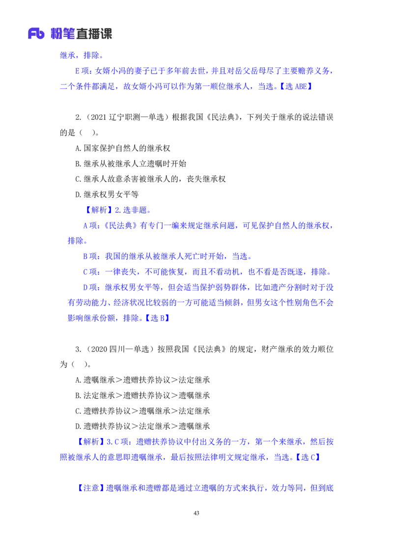 2022.09.30+民法典高频考点（下）+潘琪（讲义+笔记）（2023常识专项全攻略）_2026考公资料_（10）粉笔_2025粉笔国考省考980（课＋笔记）_粉笔980（25多省）_02025年980系统班补充课程FB