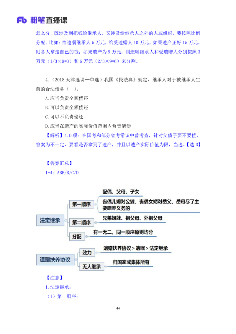 2022.09.30+民法典高频考点（下）+潘琪（讲义+笔记）（2023常识专项全攻略）_2026考公资料_（10）粉笔_2025粉笔国考省考980（课＋笔记）_粉笔980（25多省）_02025年980系统班补充课程FB