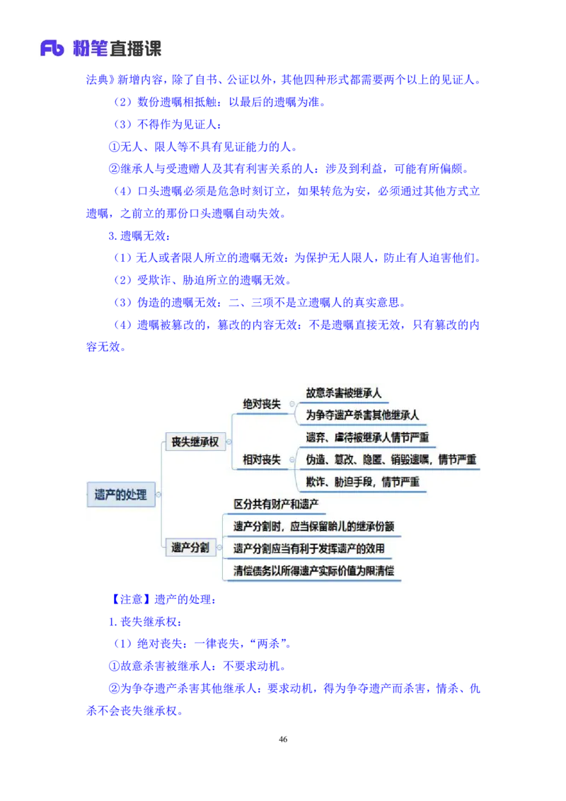 2022.09.30+民法典高频考点（下）+潘琪（讲义+笔记）（2023常识专项全攻略）_2026考公资料_（10）粉笔_2025粉笔国考省考980（课＋笔记）_粉笔980（25多省）_02025年980系统班补充课程FB