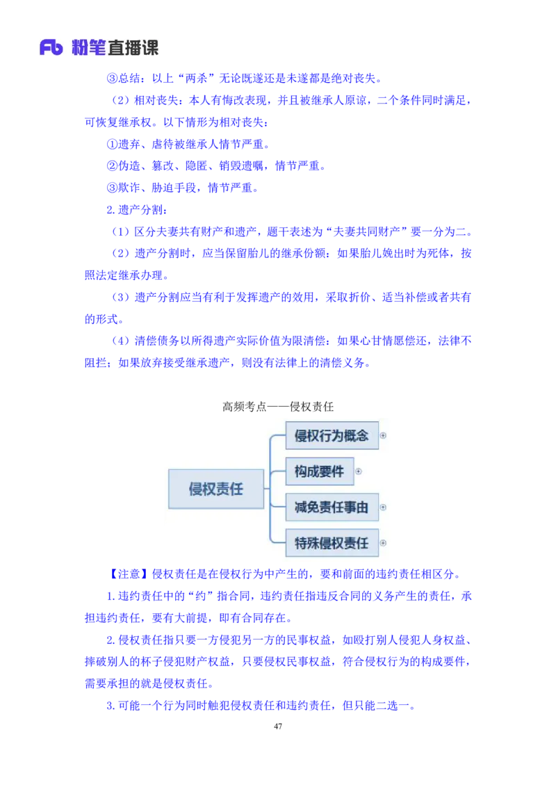 2022.09.30+民法典高频考点（下）+潘琪（讲义+笔记）（2023常识专项全攻略）_2026考公资料_（10）粉笔_2025粉笔国考省考980（课＋笔记）_粉笔980（25多省）_02025年980系统班补充课程FB