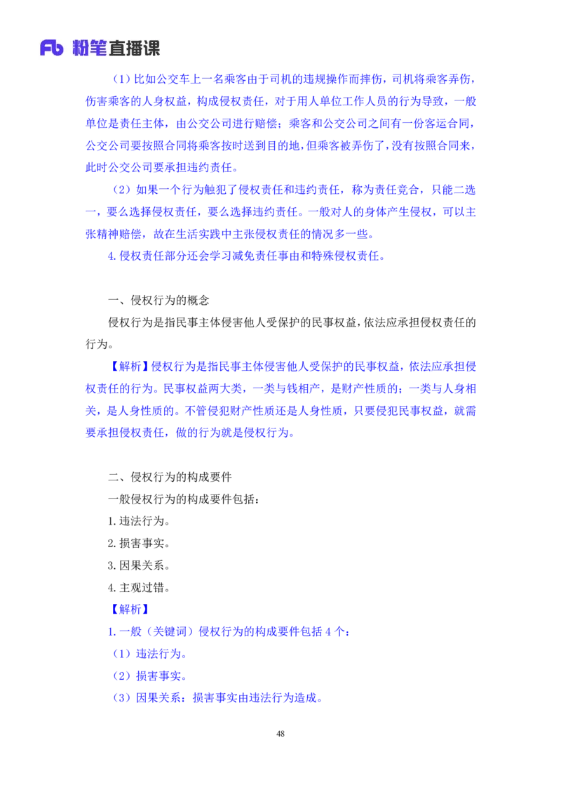 2022.09.30+民法典高频考点（下）+潘琪（讲义+笔记）（2023常识专项全攻略）_2026考公资料_（10）粉笔_2025粉笔国考省考980（课＋笔记）_粉笔980（25多省）_02025年980系统班补充课程FB
