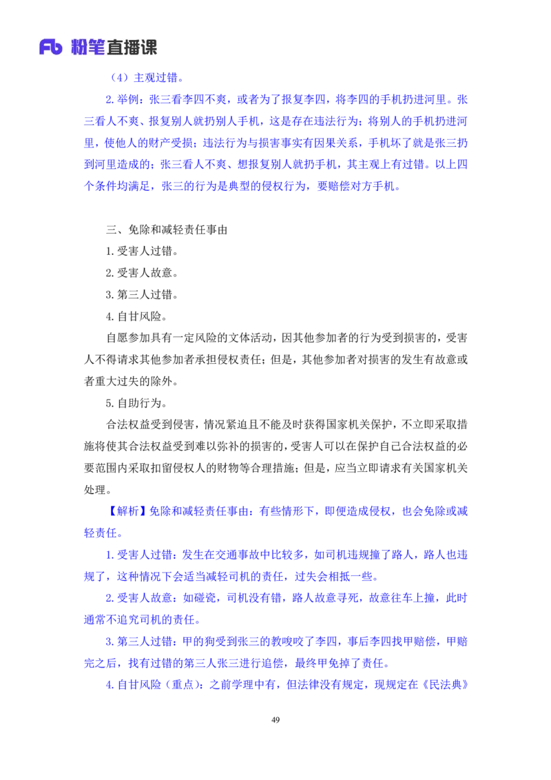 2022.09.30+民法典高频考点（下）+潘琪（讲义+笔记）（2023常识专项全攻略）_2026考公资料_（10）粉笔_2025粉笔国考省考980（课＋笔记）_粉笔980（25多省）_02025年980系统班补充课程FB
