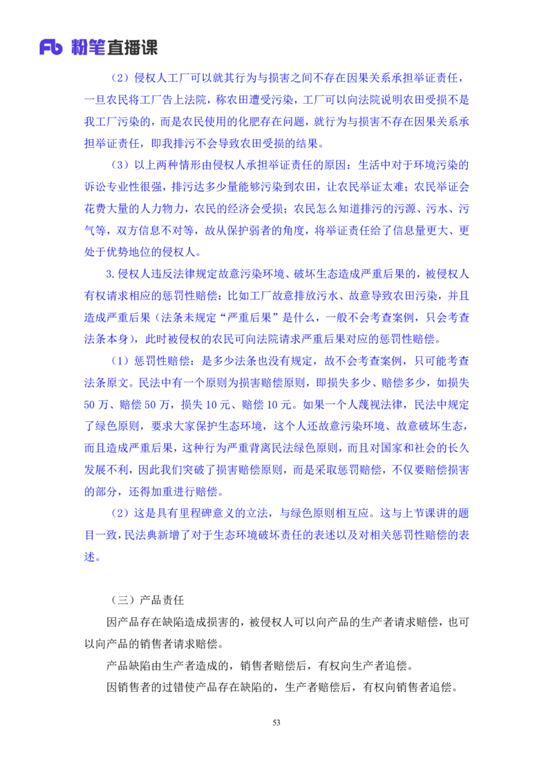 2022.09.30+民法典高频考点（下）+潘琪（讲义+笔记）（2023常识专项全攻略）_2026考公资料_（10）粉笔_2025粉笔国考省考980（课＋笔记）_粉笔980（25多省）_02025年980系统班补充课程FB