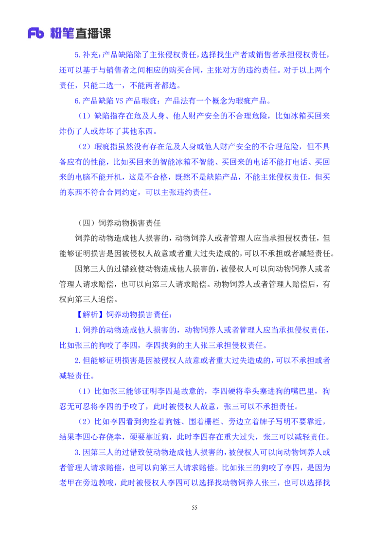 2022.09.30+民法典高频考点（下）+潘琪（讲义+笔记）（2023常识专项全攻略）_2026考公资料_（10）粉笔_2025粉笔国考省考980（课＋笔记）_粉笔980（25多省）_02025年980系统班补充课程FB