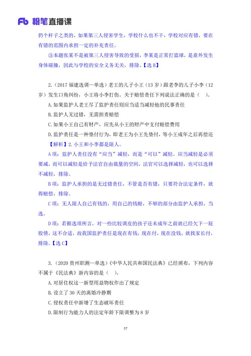 2022.09.30+民法典高频考点（下）+潘琪（讲义+笔记）（2023常识专项全攻略）_2026考公资料_（10）粉笔_2025粉笔国考省考980（课＋笔记）_粉笔980（25多省）_02025年980系统班补充课程FB