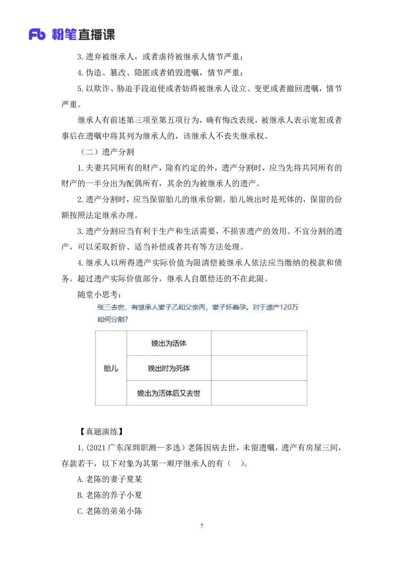 2022.09.30+民法典高频考点（下）+潘琪（讲义+笔记）（2023常识专项全攻略）_2026考公资料_（10）粉笔_2025粉笔国考省考980（课＋笔记）_粉笔980（25多省）_02025年980系统班补充课程FB