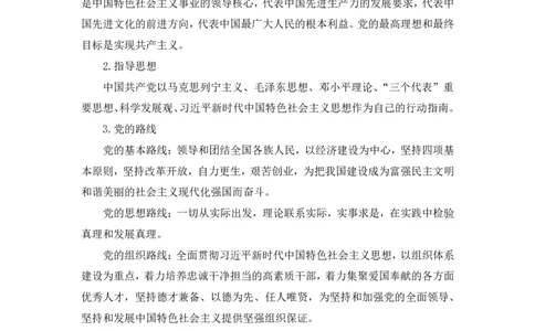2022.08.02+党的基本知识+张晓（讲义+笔记）（常识专项课）_2026考公资料_（10）粉笔_2025粉笔国考省考980（课＋笔记）_粉笔980（25多省）_02025年980系统班补充课程FB_0.常识高分专项班
