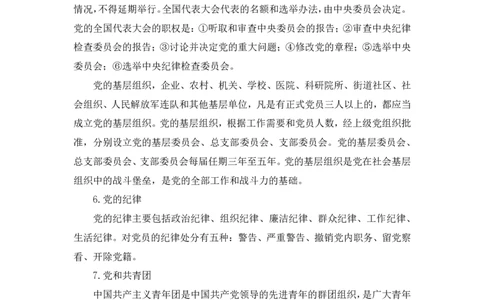 2022.08.02+党的基本知识+张晓（讲义+笔记）（常识专项课）_2026考公资料_（10）粉笔_2025粉笔国考省考980（课＋笔记）_粉笔980（25多省）_02025年980系统班补充课程FB_0.常识高分专项班