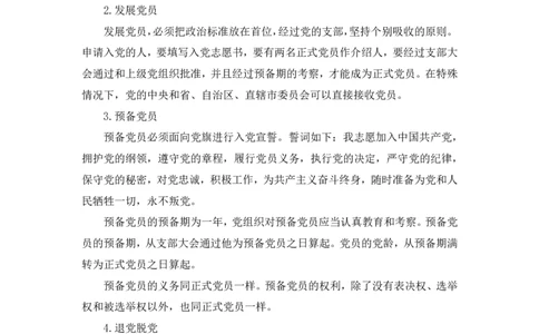 2022.08.02+党的基本知识+张晓（讲义+笔记）（常识专项课）_2026考公资料_（10）粉笔_2025粉笔国考省考980（课＋笔记）_粉笔980（25多省）_02025年980系统班补充课程FB_0.常识高分专项班