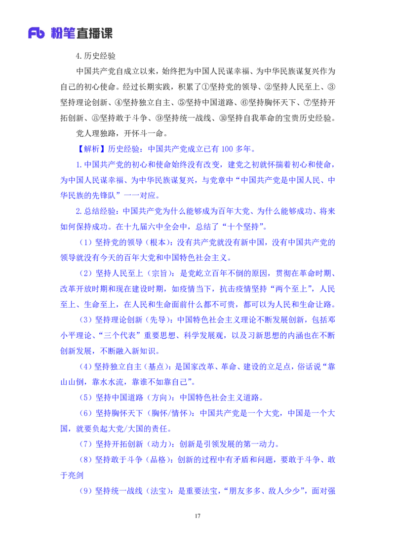 2022.08.02+党的基本知识+张晓（讲义+笔记）（常识专项课）_2026考公资料_（10）粉笔_2025粉笔国考省考980（课＋笔记）_粉笔980（25多省）_02025年980系统班补充课程FB_0.常识高分专项班
