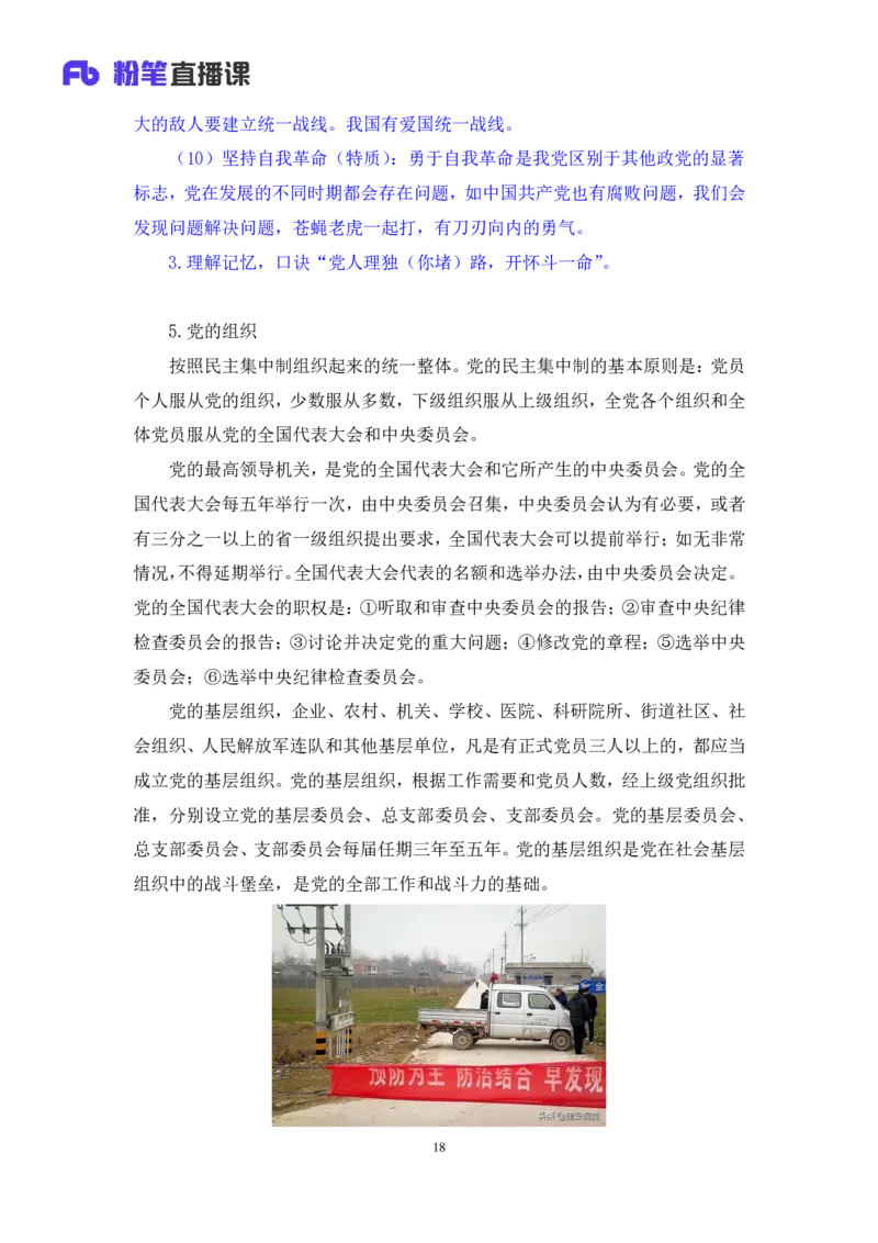 2022.08.02+党的基本知识+张晓（讲义+笔记）（常识专项课）_2026考公资料_（10）粉笔_2025粉笔国考省考980（课＋笔记）_粉笔980（25多省）_02025年980系统班补充课程FB_0.常识高分专项班