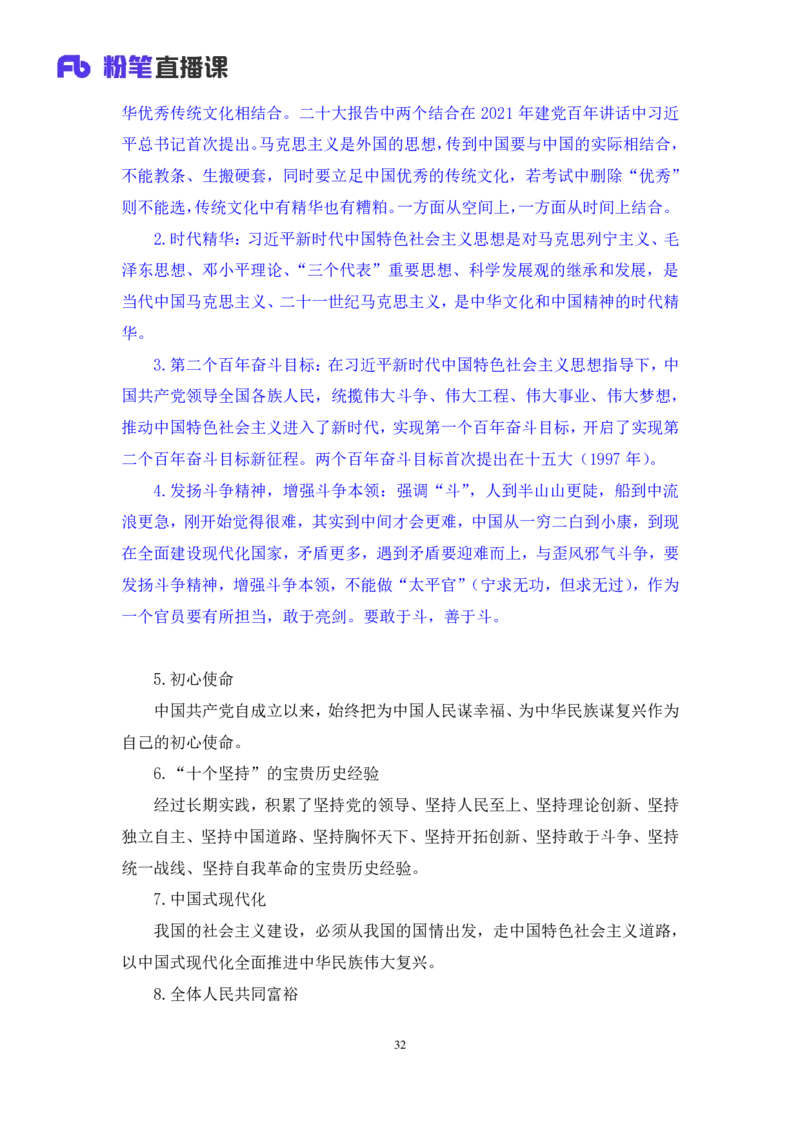2022.08.02+党的基本知识+张晓（讲义+笔记）（常识专项课）_2026考公资料_（10）粉笔_2025粉笔国考省考980（课＋笔记）_粉笔980（25多省）_02025年980系统班补充课程FB_0.常识高分专项班