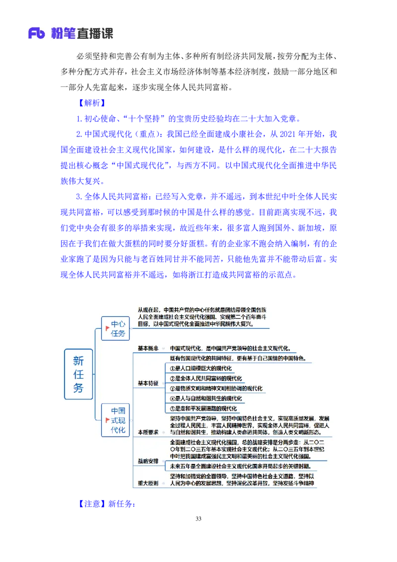 2022.08.02+党的基本知识+张晓（讲义+笔记）（常识专项课）_2026考公资料_（10）粉笔_2025粉笔国考省考980（课＋笔记）_粉笔980（25多省）_02025年980系统班补充课程FB_0.常识高分专项班