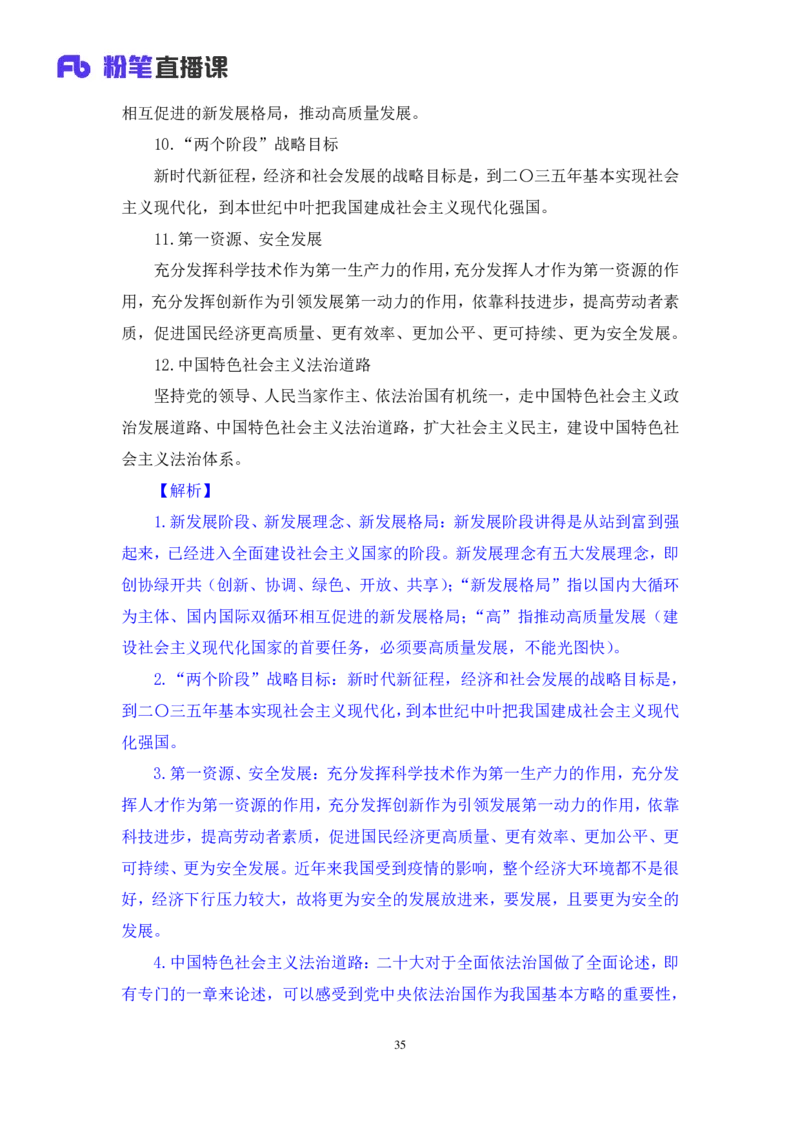 2022.08.02+党的基本知识+张晓（讲义+笔记）（常识专项课）_2026考公资料_（10）粉笔_2025粉笔国考省考980（课＋笔记）_粉笔980（25多省）_02025年980系统班补充课程FB_0.常识高分专项班