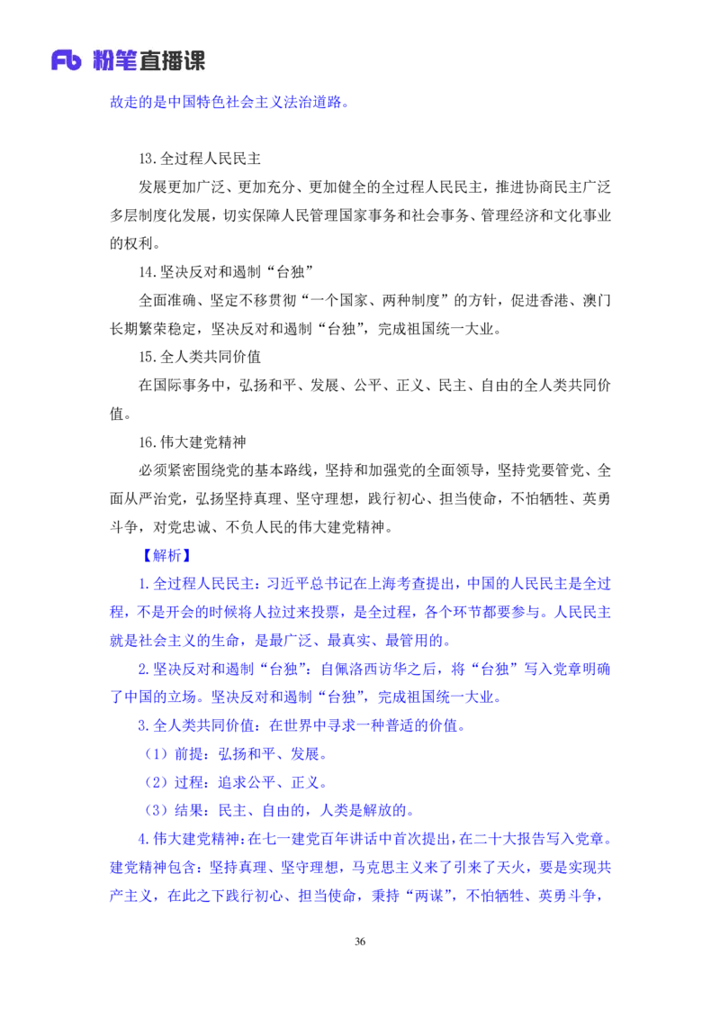 2022.08.02+党的基本知识+张晓（讲义+笔记）（常识专项课）_2026考公资料_（10）粉笔_2025粉笔国考省考980（课＋笔记）_粉笔980（25多省）_02025年980系统班补充课程FB_0.常识高分专项班