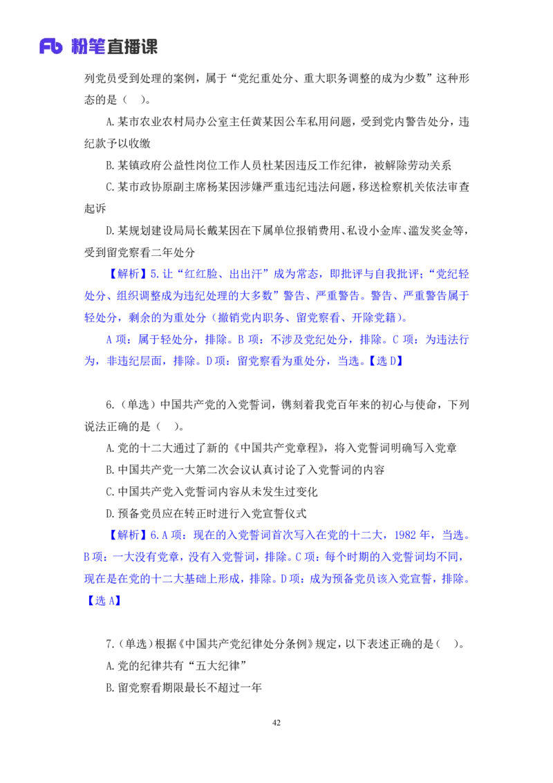 2022.08.02+党的基本知识+张晓（讲义+笔记）（常识专项课）_2026考公资料_（10）粉笔_2025粉笔国考省考980（课＋笔记）_粉笔980（25多省）_02025年980系统班补充课程FB_0.常识高分专项班