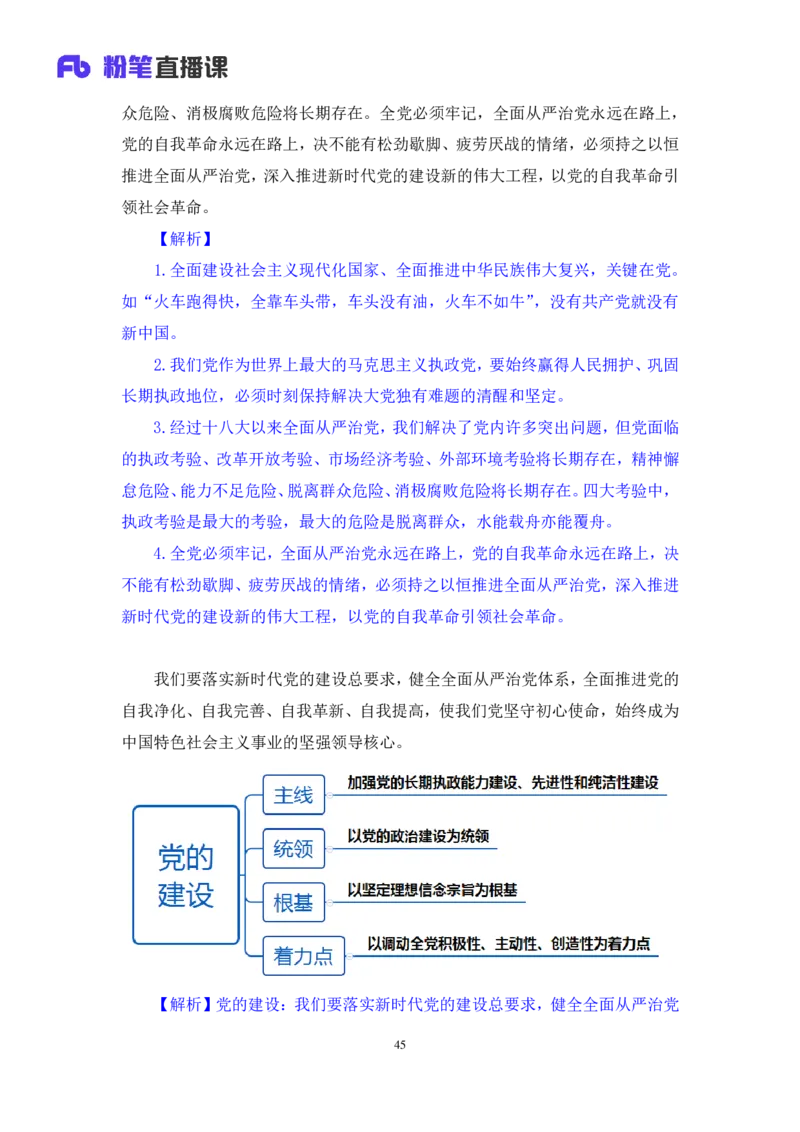2022.08.02+党的基本知识+张晓（讲义+笔记）（常识专项课）_2026考公资料_（10）粉笔_2025粉笔国考省考980（课＋笔记）_粉笔980（25多省）_02025年980系统班补充课程FB_0.常识高分专项班