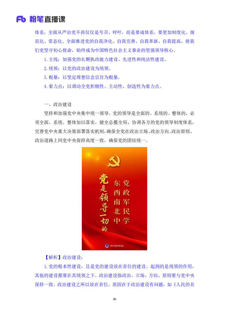 2022.08.02+党的基本知识+张晓（讲义+笔记）（常识专项课）_2026考公资料_（10）粉笔_2025粉笔国考省考980（课＋笔记）_粉笔980（25多省）_02025年980系统班补充课程FB_0.常识高分专项班