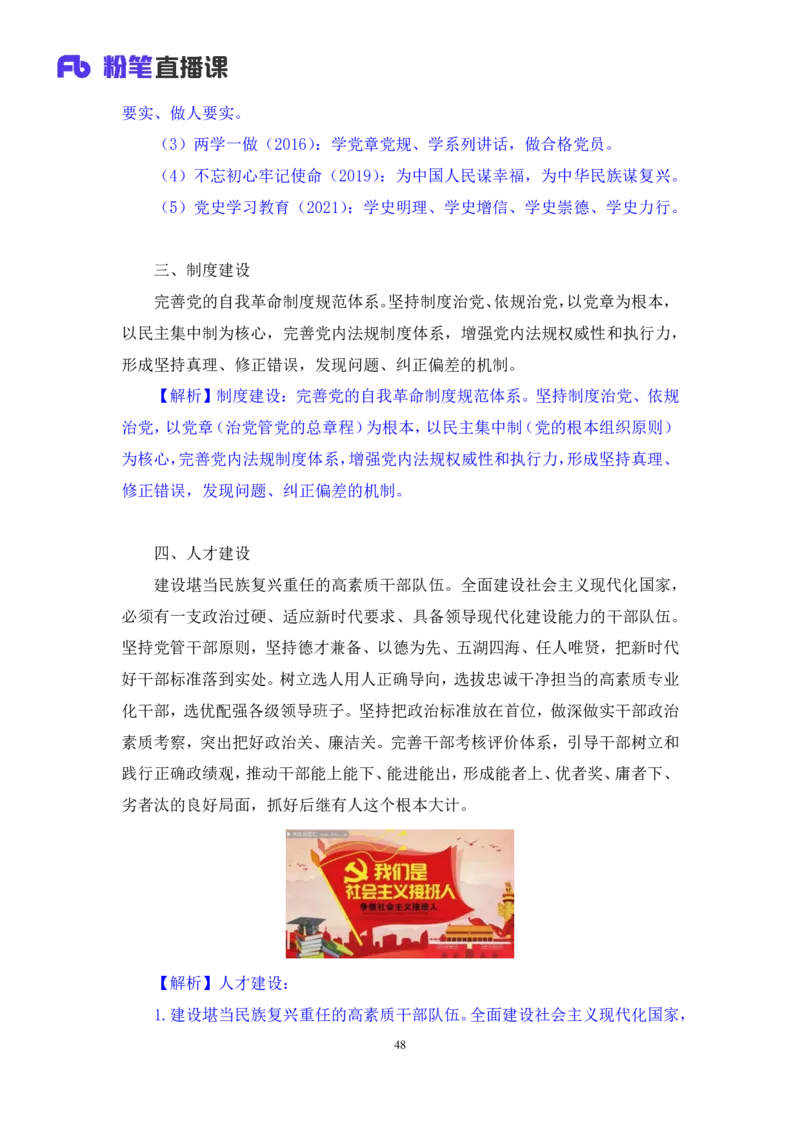 2022.08.02+党的基本知识+张晓（讲义+笔记）（常识专项课）_2026考公资料_（10）粉笔_2025粉笔国考省考980（课＋笔记）_粉笔980（25多省）_02025年980系统班补充课程FB_0.常识高分专项班