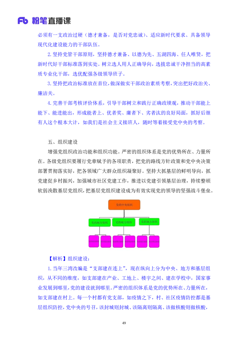 2022.08.02+党的基本知识+张晓（讲义+笔记）（常识专项课）_2026考公资料_（10）粉笔_2025粉笔国考省考980（课＋笔记）_粉笔980（25多省）_02025年980系统班补充课程FB_0.常识高分专项班