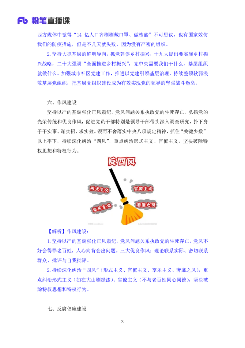 2022.08.02+党的基本知识+张晓（讲义+笔记）（常识专项课）_2026考公资料_（10）粉笔_2025粉笔国考省考980（课＋笔记）_粉笔980（25多省）_02025年980系统班补充课程FB_0.常识高分专项班