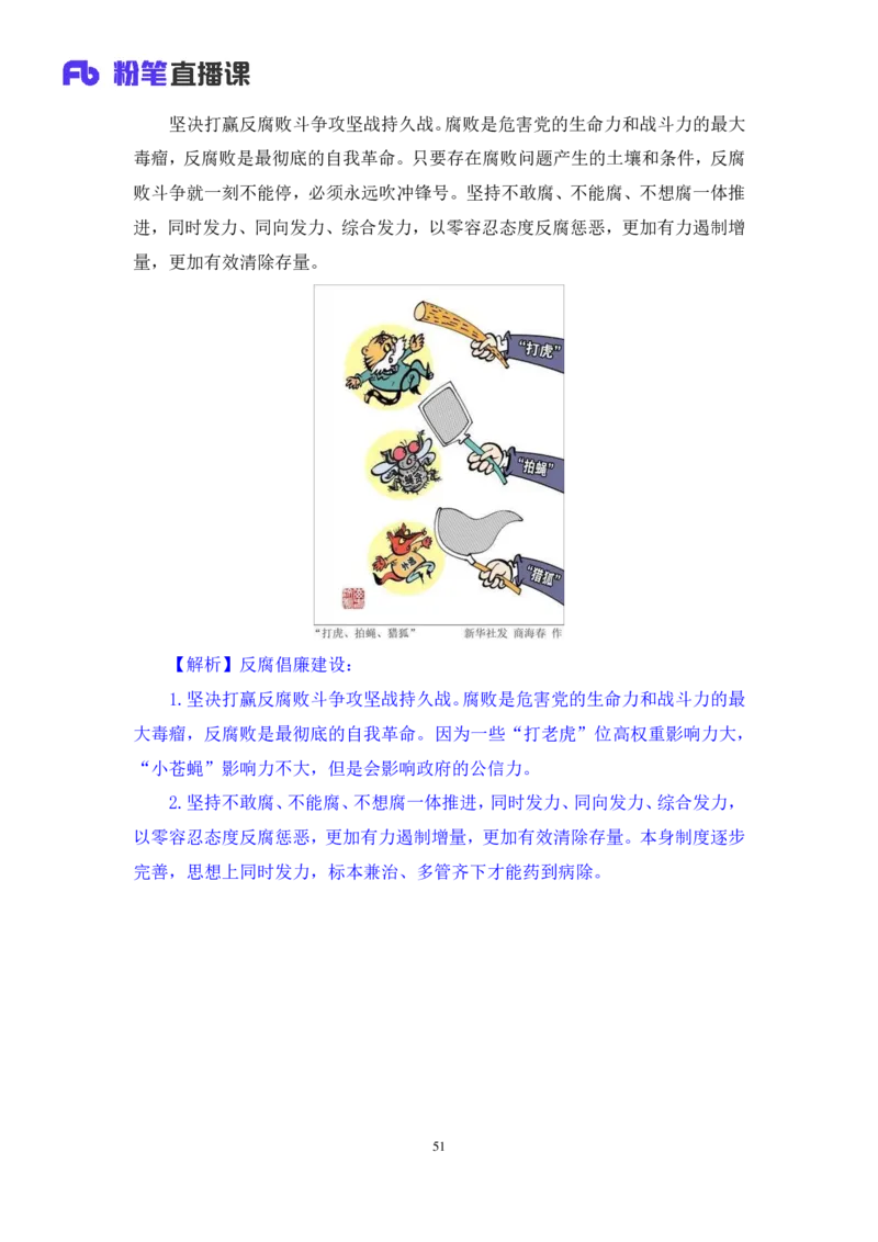 2022.08.02+党的基本知识+张晓（讲义+笔记）（常识专项课）_2026考公资料_（10）粉笔_2025粉笔国考省考980（课＋笔记）_粉笔980（25多省）_02025年980系统班补充课程FB_0.常识高分专项班