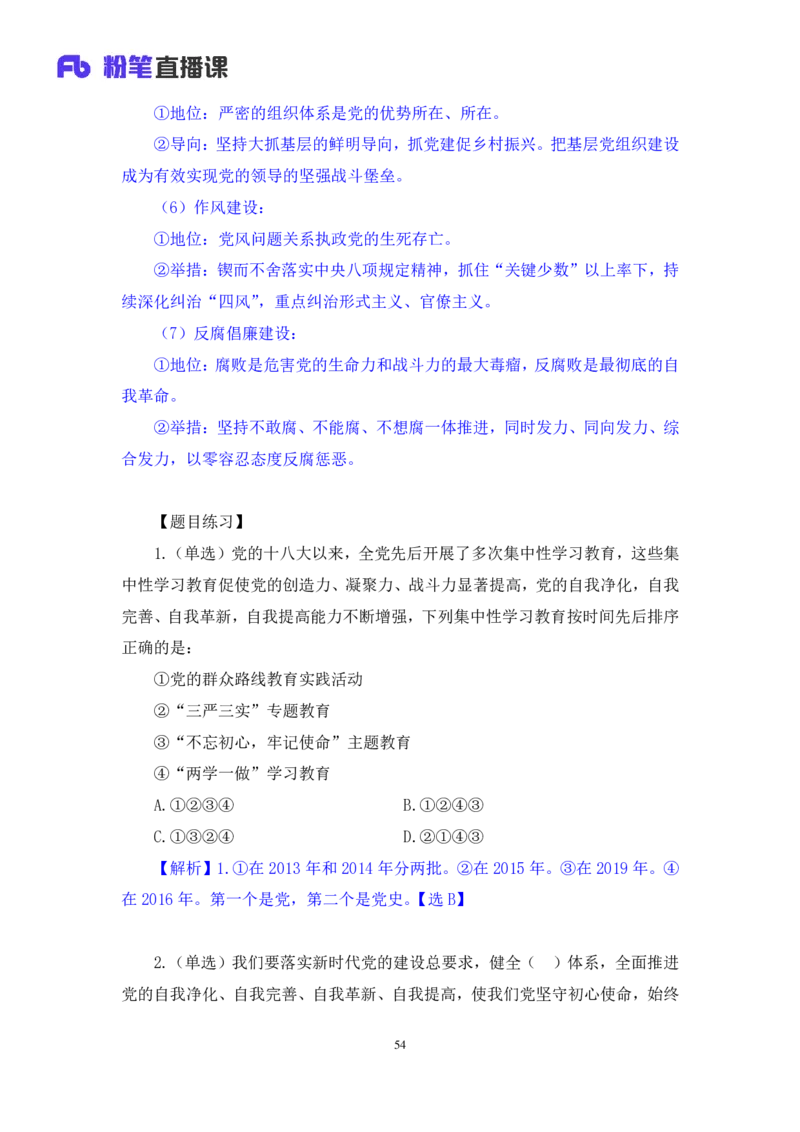 2022.08.02+党的基本知识+张晓（讲义+笔记）（常识专项课）_2026考公资料_（10）粉笔_2025粉笔国考省考980（课＋笔记）_粉笔980（25多省）_02025年980系统班补充课程FB_0.常识高分专项班