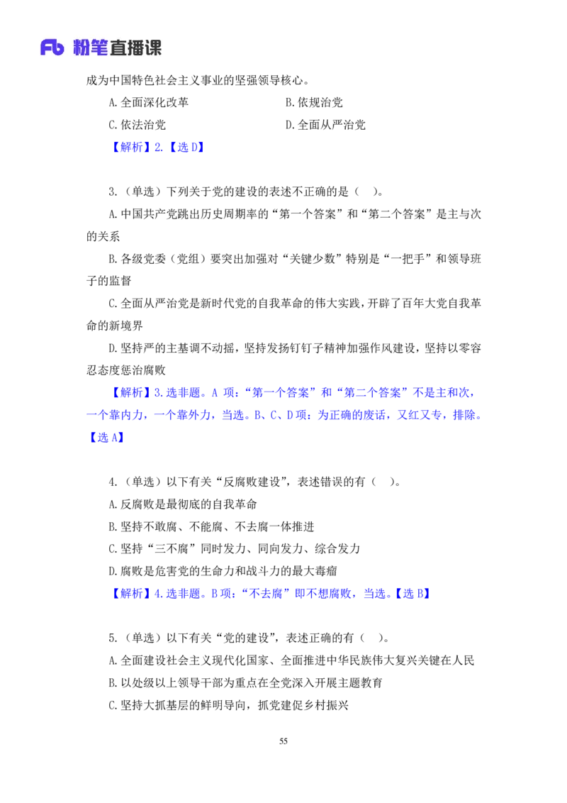 2022.08.02+党的基本知识+张晓（讲义+笔记）（常识专项课）_2026考公资料_（10）粉笔_2025粉笔国考省考980（课＋笔记）_粉笔980（25多省）_02025年980系统班补充课程FB_0.常识高分专项班