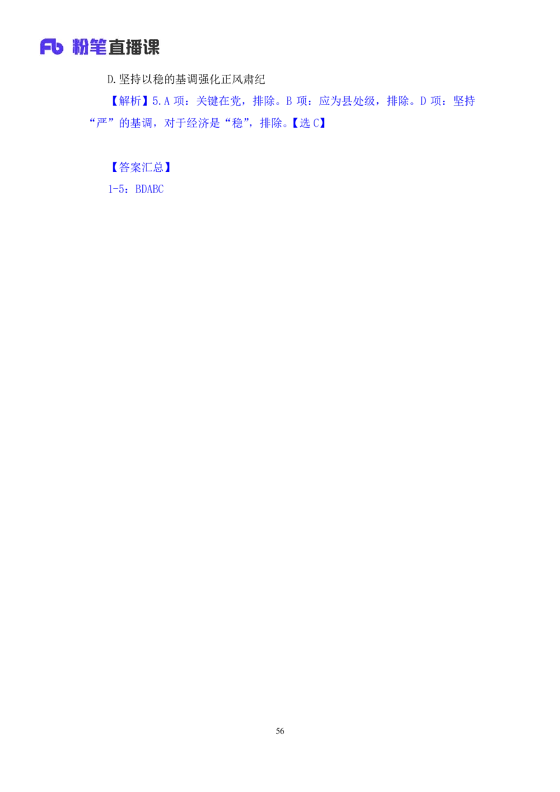 2022.08.02+党的基本知识+张晓（讲义+笔记）（常识专项课）_2026考公资料_（10）粉笔_2025粉笔国考省考980（课＋笔记）_粉笔980（25多省）_02025年980系统班补充课程FB_0.常识高分专项班
