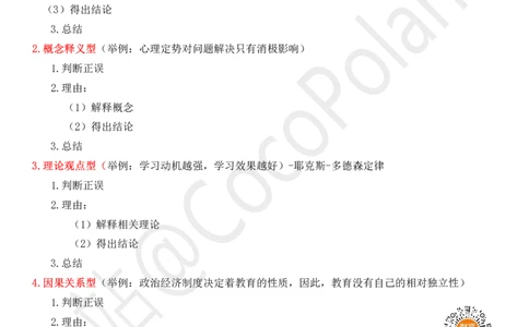 03中学科二辨析题知识点整理2026上_教资_2026上半年中学教资笔试（更新中）_0926上coco教资笔记（中小学）_26年上coco中学教资_26上中学科二CocoPolarisの中学教育知识与能力笔记
