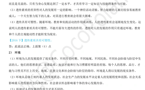 03中学科二辨析题知识点整理2026上_教资_2026上半年中学教资笔试（更新中）_0926上coco教资笔记（中小学）_26年上coco中学教资_26上中学科二CocoPolarisの中学教育知识与能力笔记
