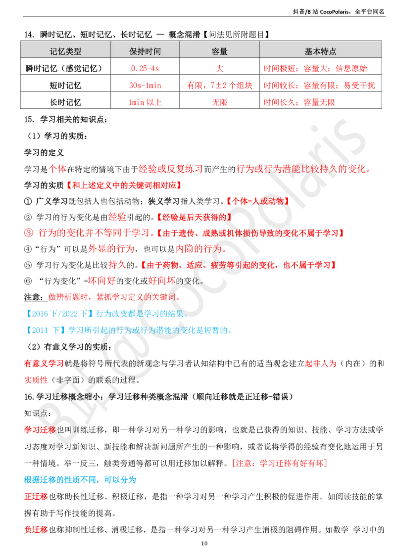 03中学科二辨析题知识点整理2026上_教资_2026上半年中学教资笔试（更新中）_0926上coco教资笔记（中小学）_26年上coco中学教资_26上中学科二CocoPolarisの中学教育知识与能力笔记