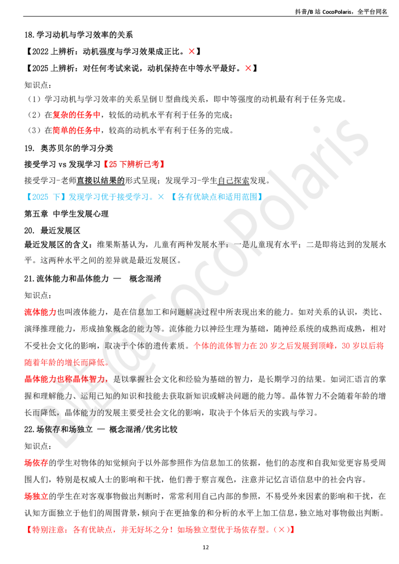 03中学科二辨析题知识点整理2026上_教资_2026上半年中学教资笔试（更新中）_0926上coco教资笔记（中小学）_26年上coco中学教资_26上中学科二CocoPolarisの中学教育知识与能力笔记