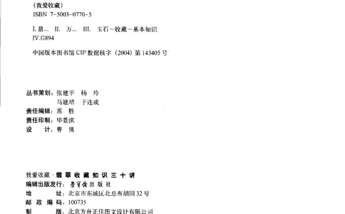 翡翠收藏知识三十讲_X018-玉石珠宝鉴定教程最新合集_6、翡翠鉴定专题全套课程_翡翠电子书_更新