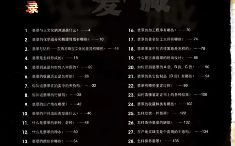 翡翠收藏知识三十讲_X018-玉石珠宝鉴定教程最新合集_6、翡翠鉴定专题全套课程_翡翠电子书_更新