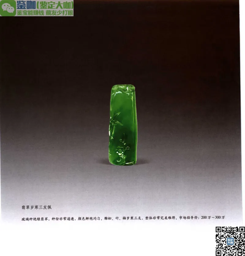 翡翠收藏知识三十讲_X018-玉石珠宝鉴定教程最新合集_6、翡翠鉴定专题全套课程_翡翠电子书_更新