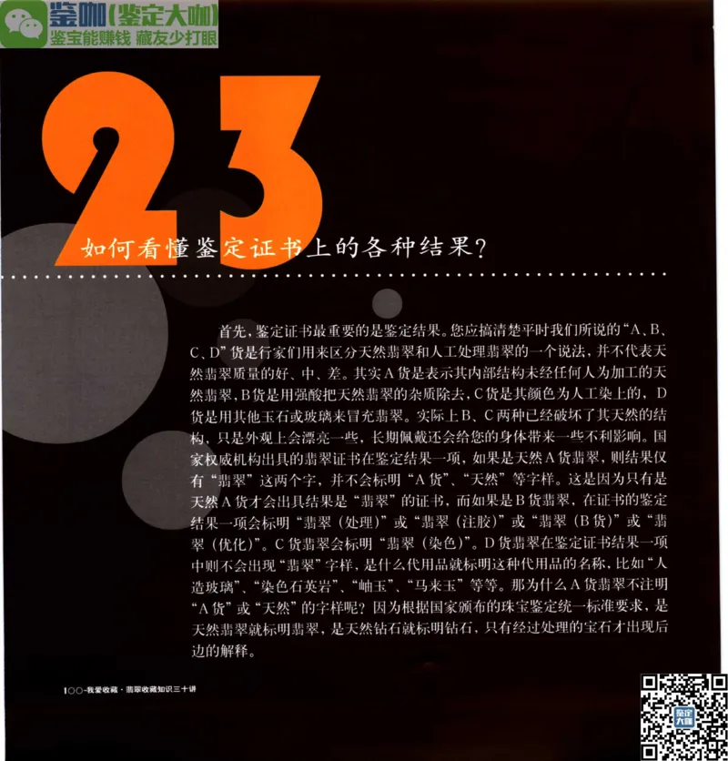 翡翠收藏知识三十讲_X018-玉石珠宝鉴定教程最新合集_6、翡翠鉴定专题全套课程_翡翠电子书_更新