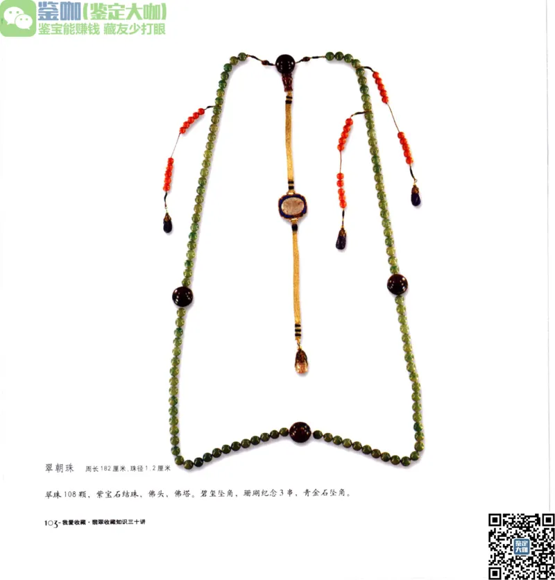 翡翠收藏知识三十讲_X018-玉石珠宝鉴定教程最新合集_6、翡翠鉴定专题全套课程_翡翠电子书_更新