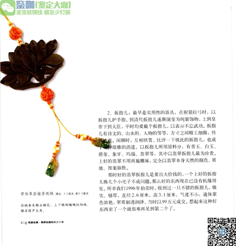 翡翠收藏知识三十讲_X018-玉石珠宝鉴定教程最新合集_6、翡翠鉴定专题全套课程_翡翠电子书_更新