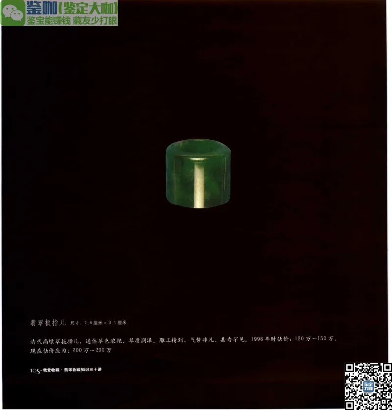 翡翠收藏知识三十讲_X018-玉石珠宝鉴定教程最新合集_6、翡翠鉴定专题全套课程_翡翠电子书_更新