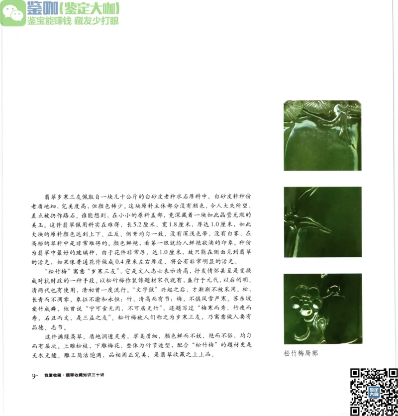 翡翠收藏知识三十讲_X018-玉石珠宝鉴定教程最新合集_6、翡翠鉴定专题全套课程_翡翠电子书_更新