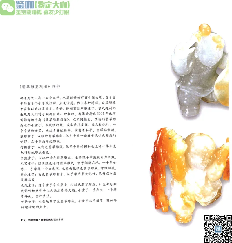 翡翠收藏知识三十讲_X018-玉石珠宝鉴定教程最新合集_6、翡翠鉴定专题全套课程_翡翠电子书_更新